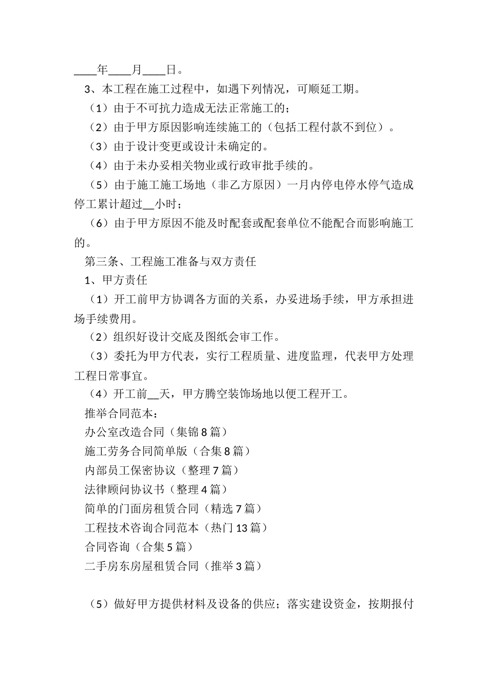 办公室改造合同_第2页