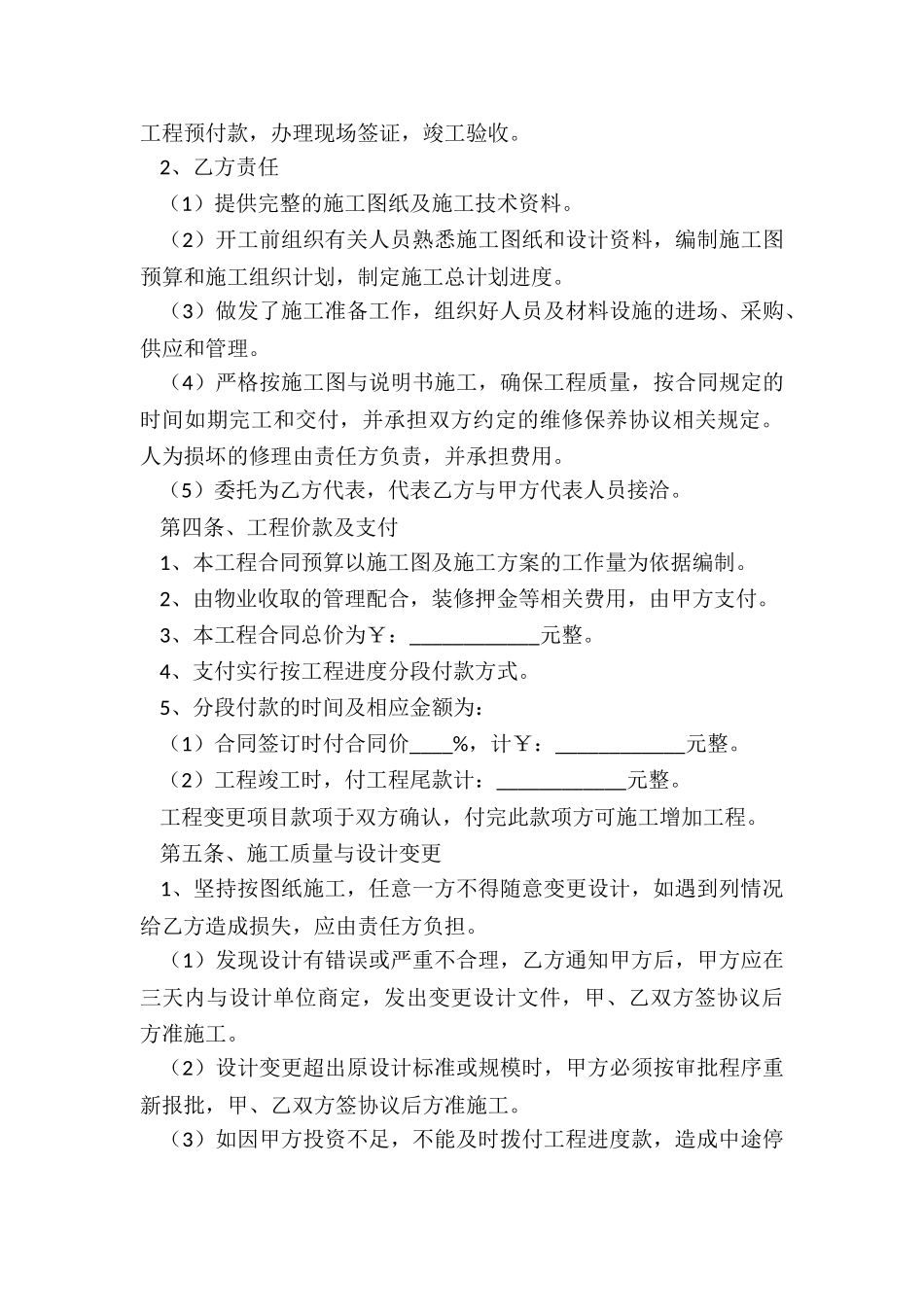办公室改造合同_第3页