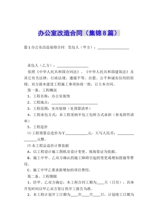 办公室改造合同
