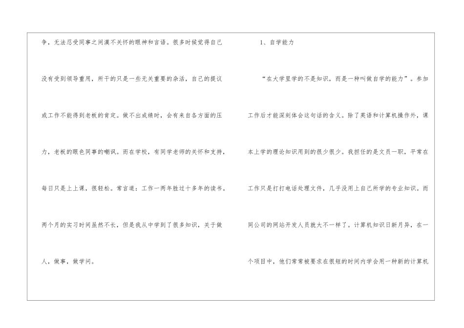 办公室文员专业实习报告_第2页