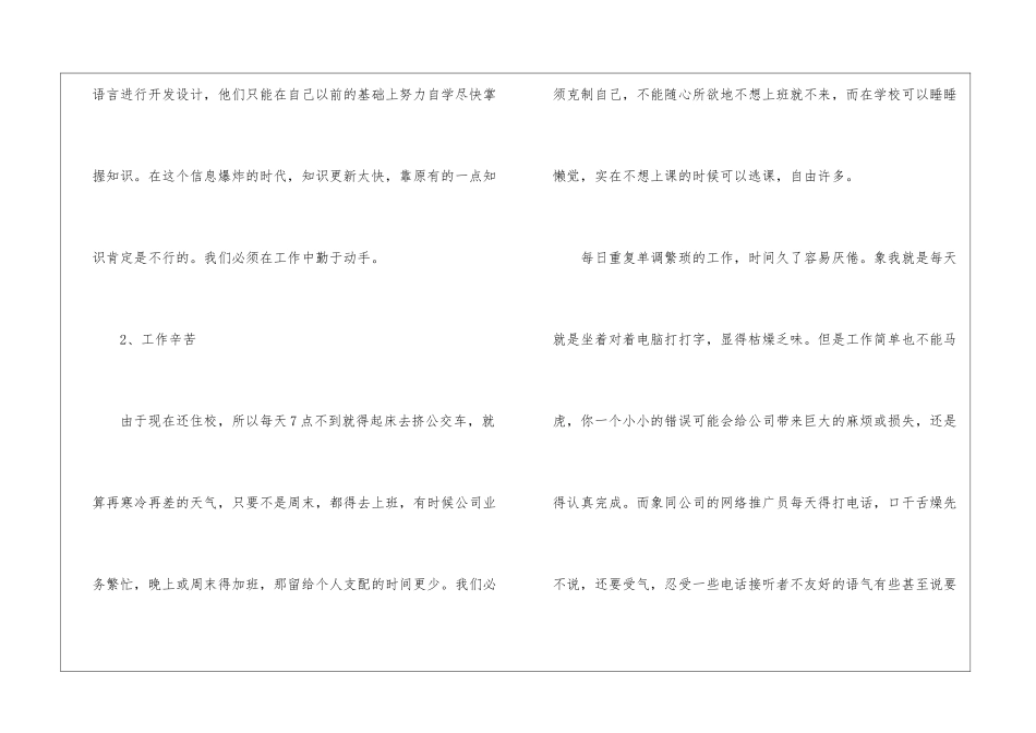办公室文员专业实习报告_第3页