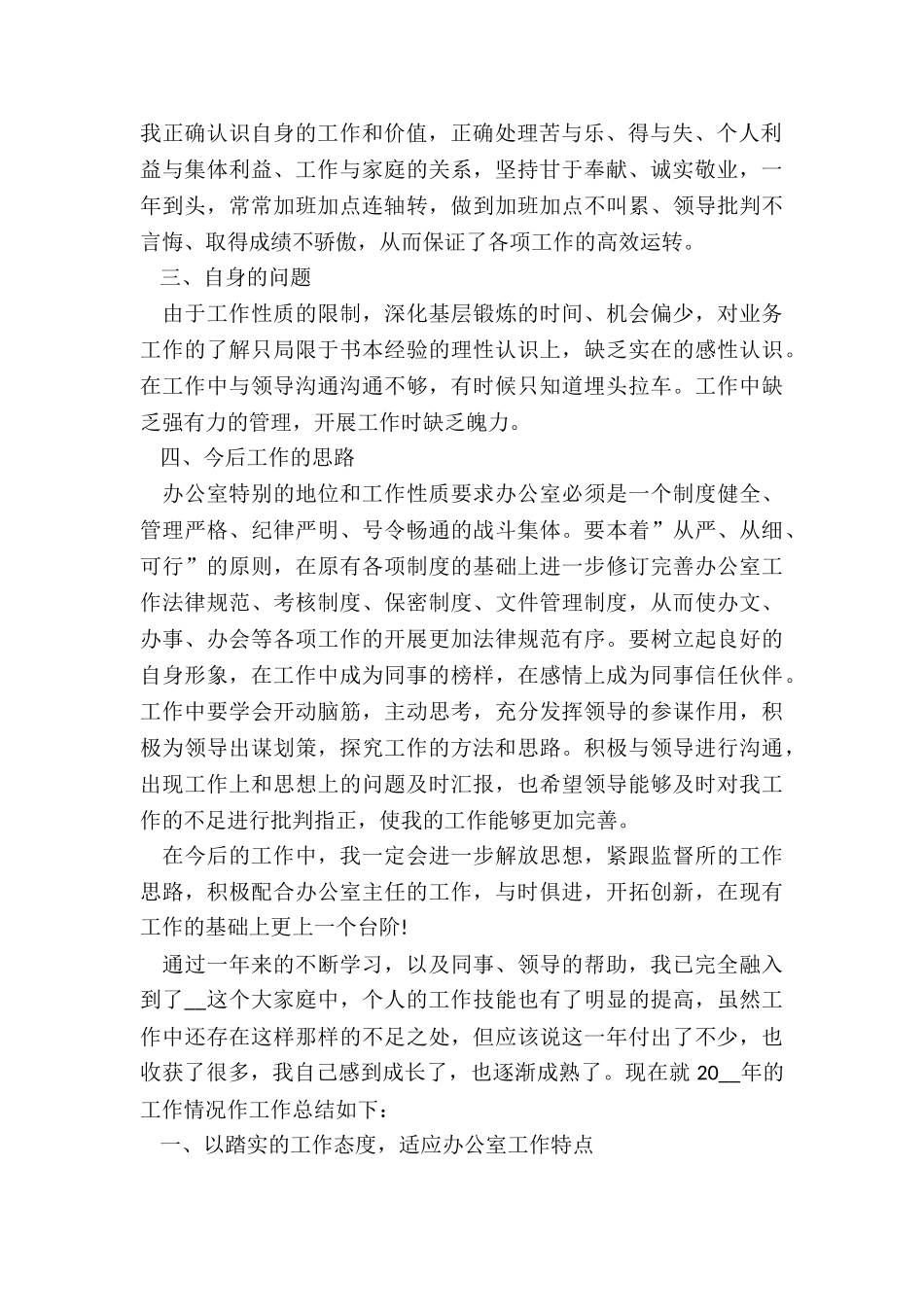 办公室文员7月工作总结5篇_第3页