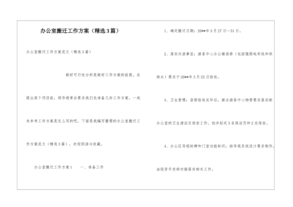 办公室搬迁工作方案_第1页