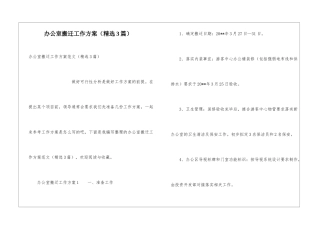 办公室搬迁工作方案