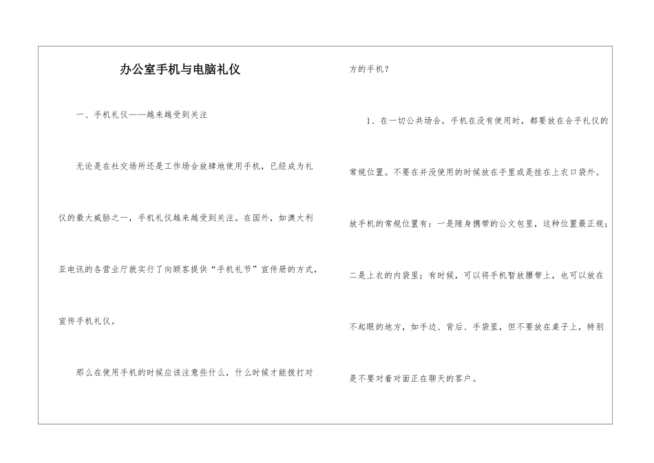 办公室手机与电脑礼仪_第1页