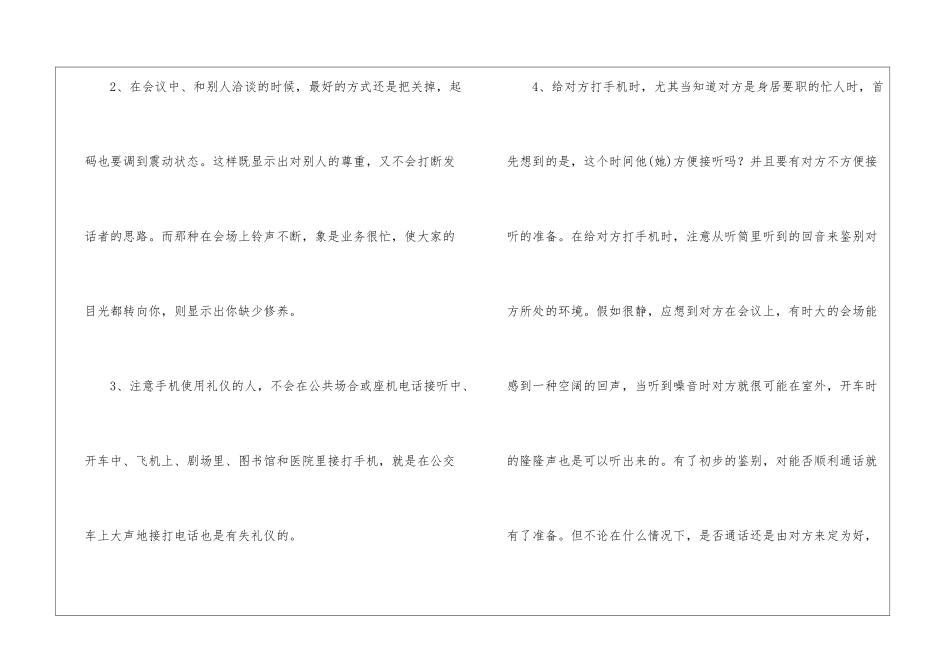 办公室手机与电脑礼仪_第2页
