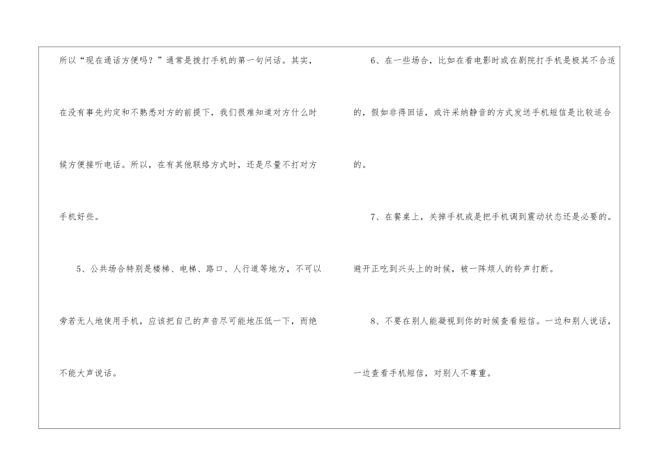 办公室手机与电脑礼仪_第3页