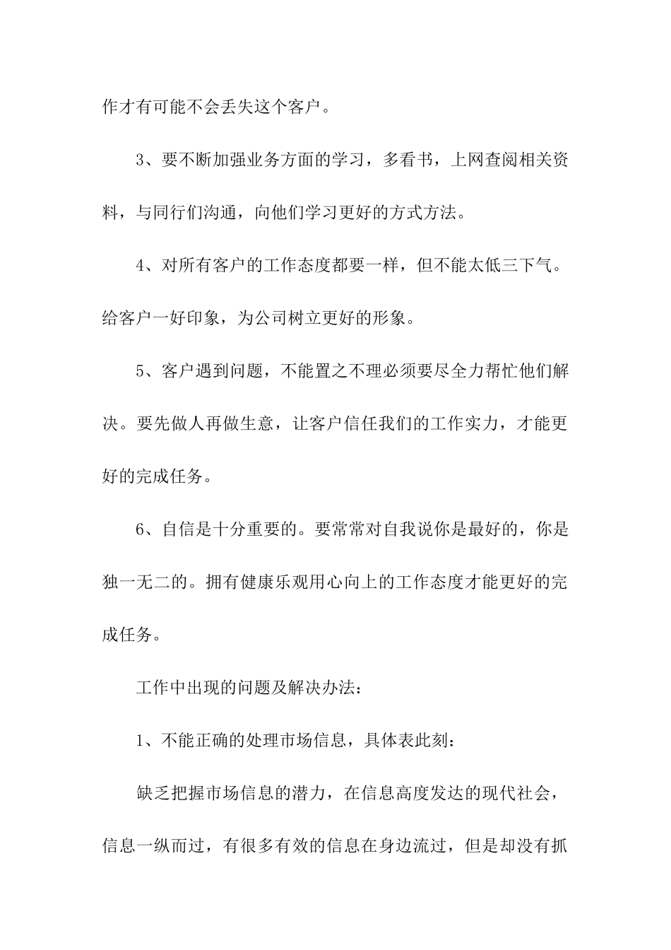 办公室文员个人工作总结_第2页