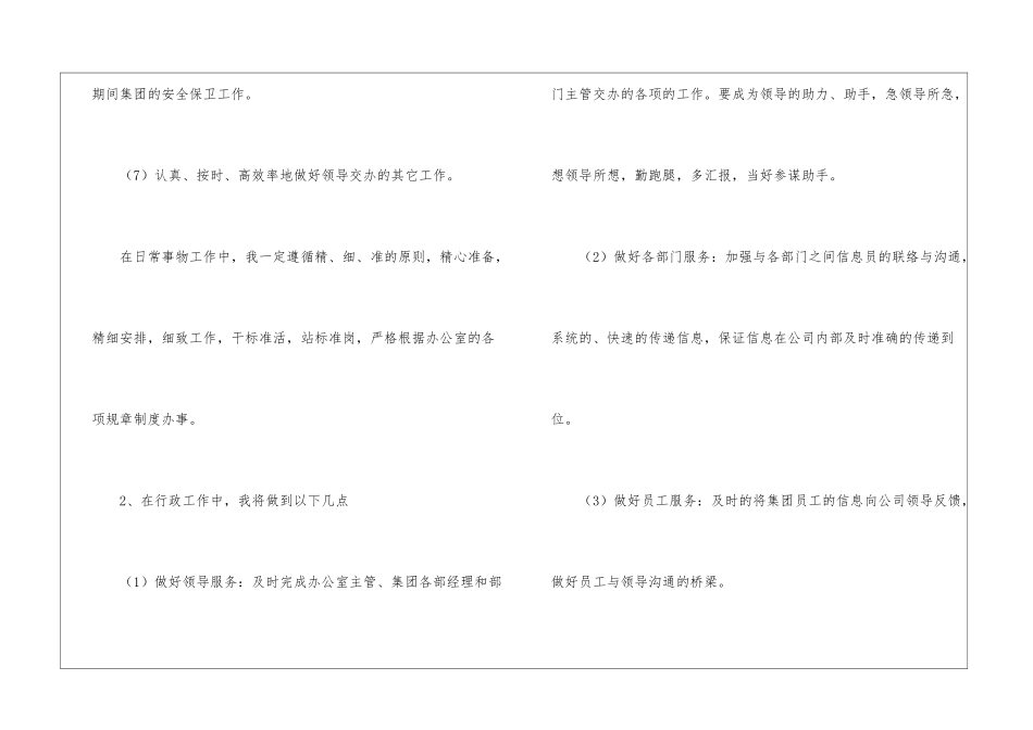 办公室文员个人工作计划合集15篇_第2页