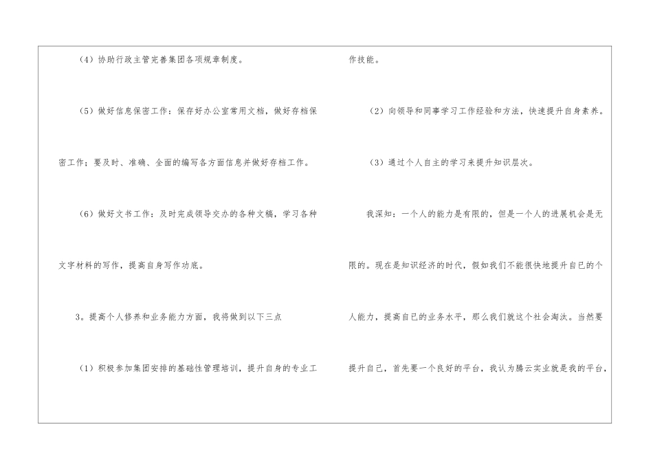 办公室文员个人工作计划合集15篇_第3页