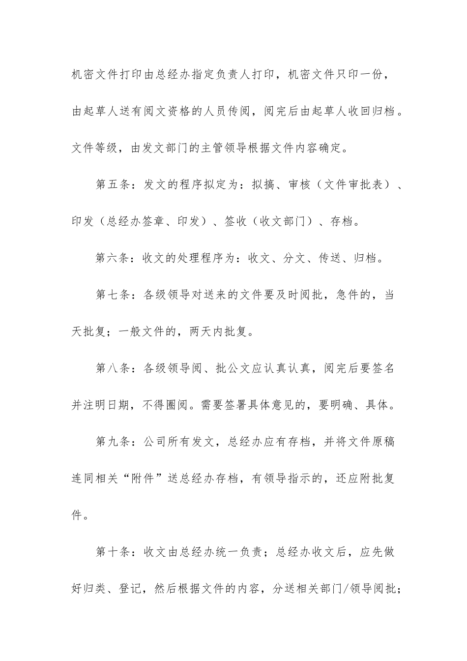 办公室文件管理总结百度文库共3篇_第2页