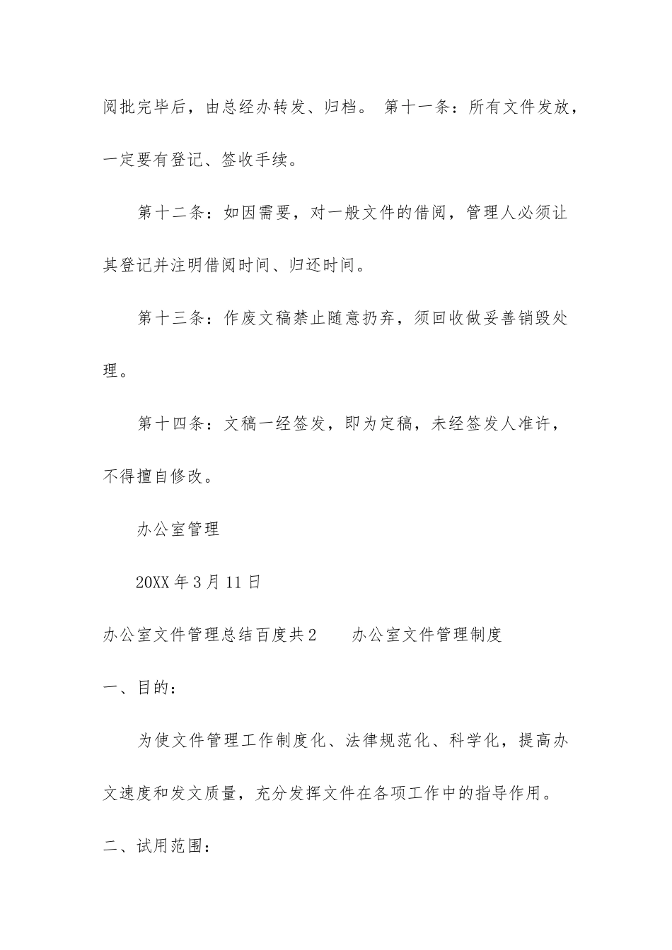 办公室文件管理总结百度文库共3篇_第3页