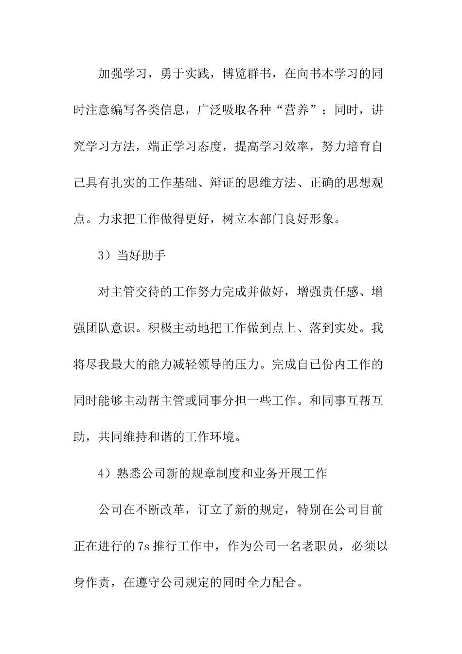 办公室文员个人年度工作计划_第2页