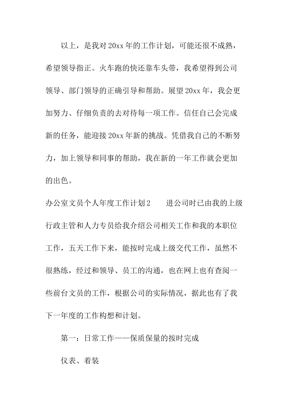 办公室文员个人年度工作计划_第3页