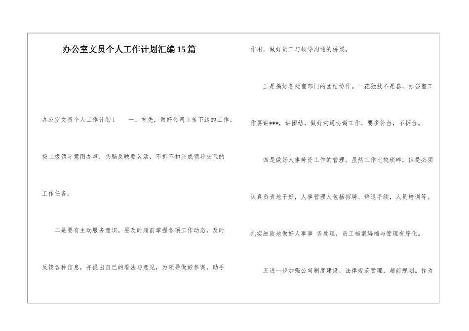 办公室文员个人工作计划汇编15篇_第1页