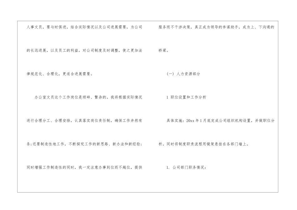 办公室文员个人工作计划汇编15篇_第2页