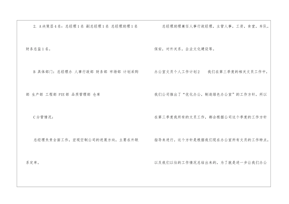 办公室文员个人工作计划汇编15篇_第3页