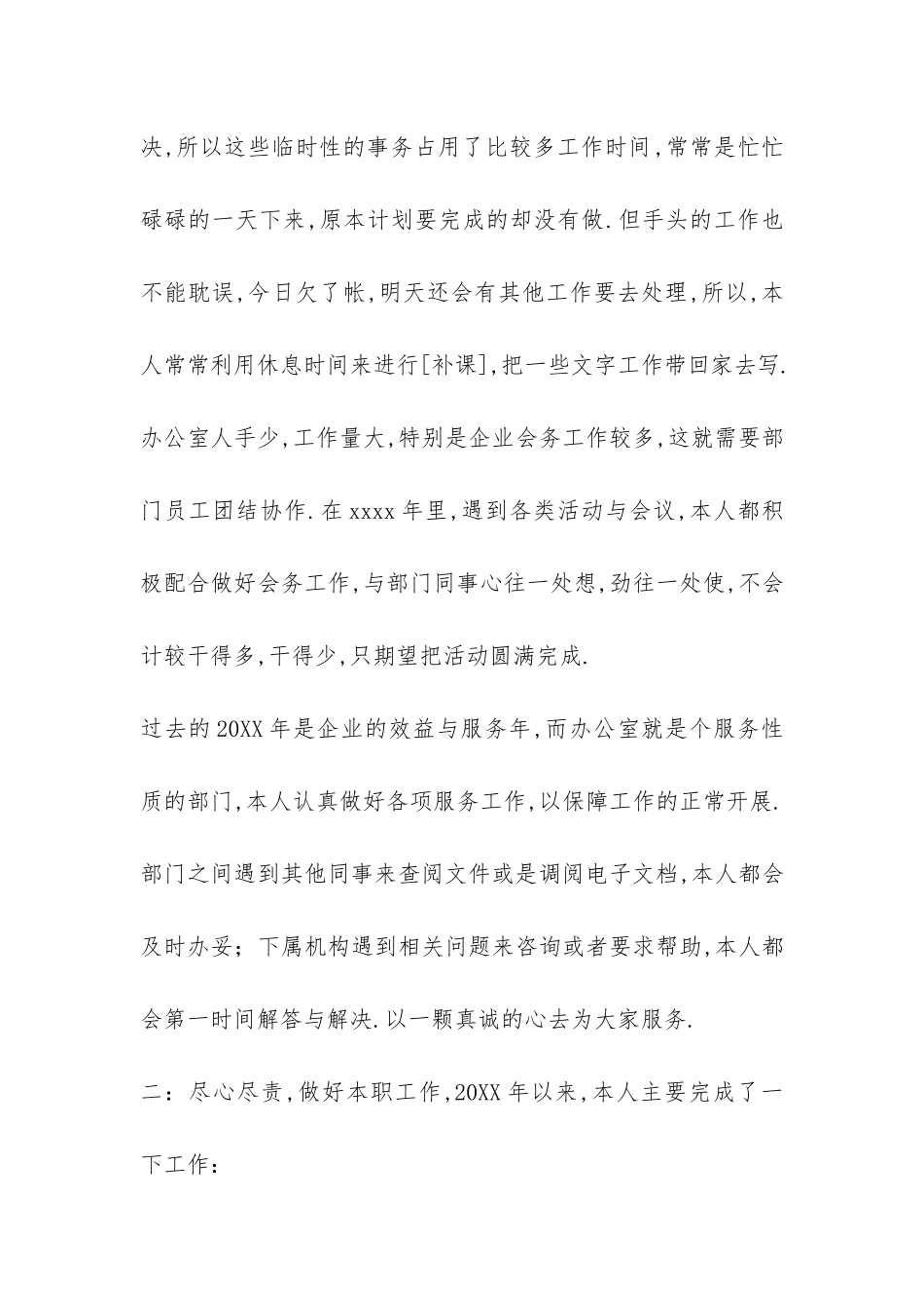 办公室文员2024年终总结-_第2页