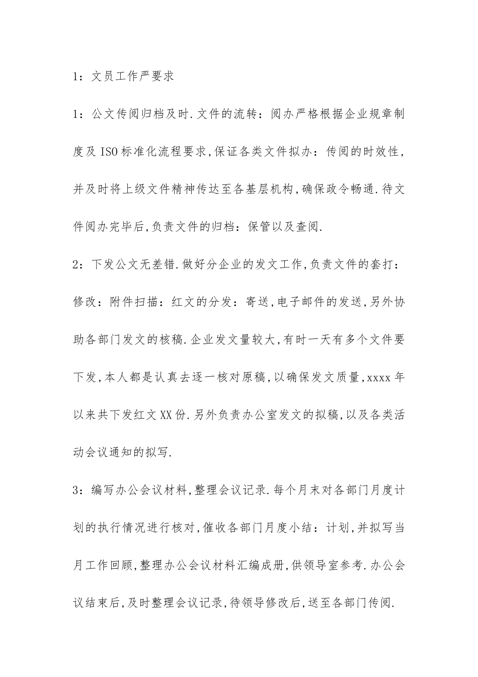 办公室文员2024年终总结-_第3页