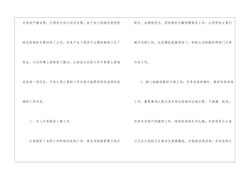 办公室文员个人年终工作总结-办公室工作总结_第2页