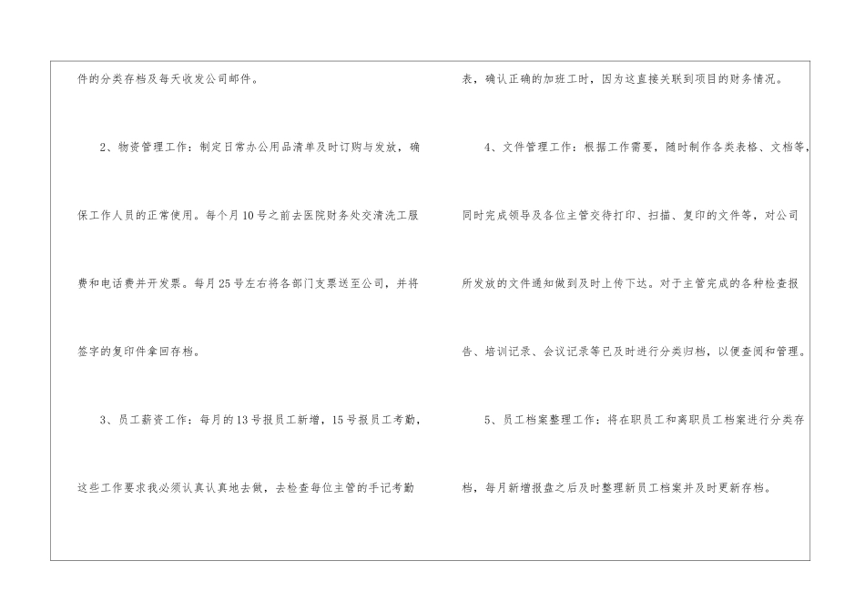 办公室文员个人年终工作总结-办公室工作总结_第3页