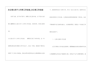 办公室文员个人年终工作总结-办公室工作总结