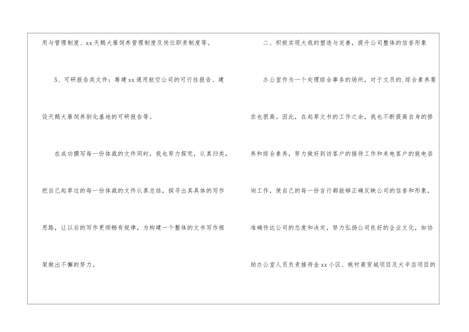 办公室文员个人年度工作总结8篇_第3页