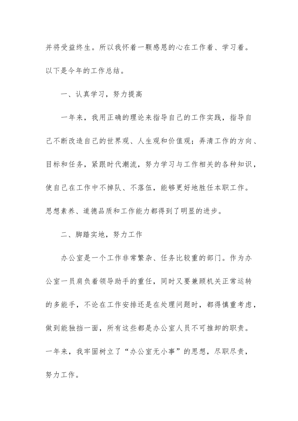 办公室文员个人年终工作总结模板3篇-办公室文员半年工作总结_第2页