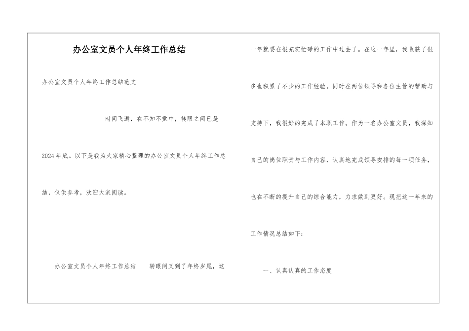 办公室文员个人年终工作总结_第1页