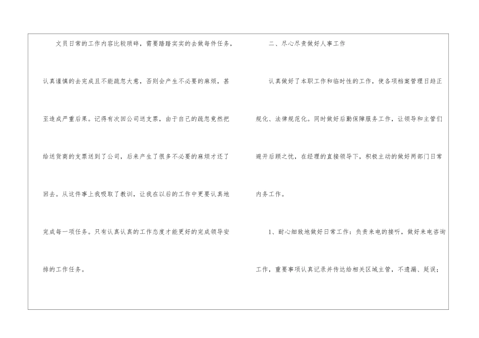 办公室文员个人年终工作总结_第2页