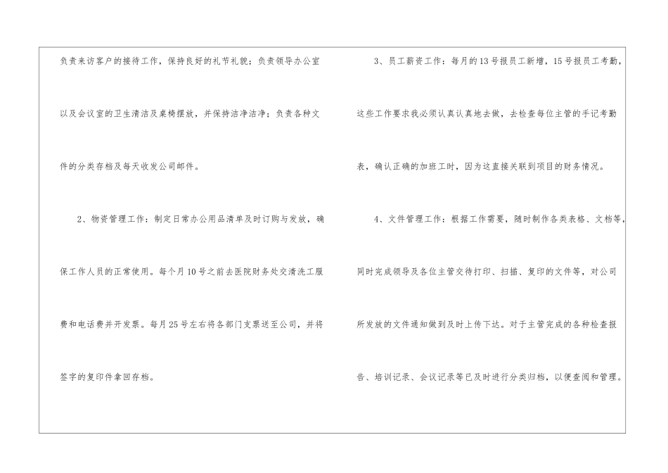 办公室文员个人年终工作总结_第3页