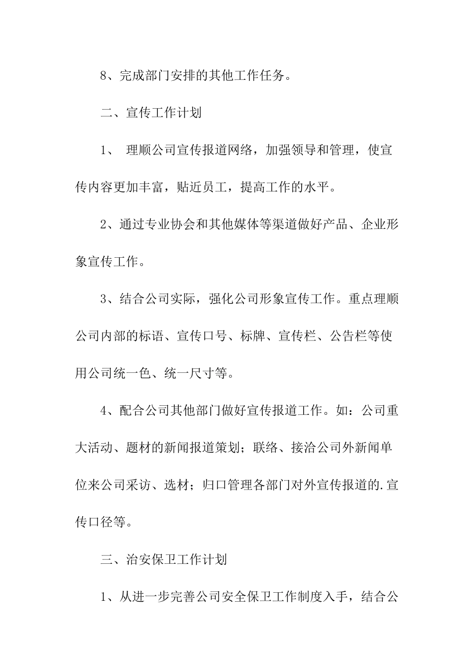 办公室文员个人的工作计划_第2页