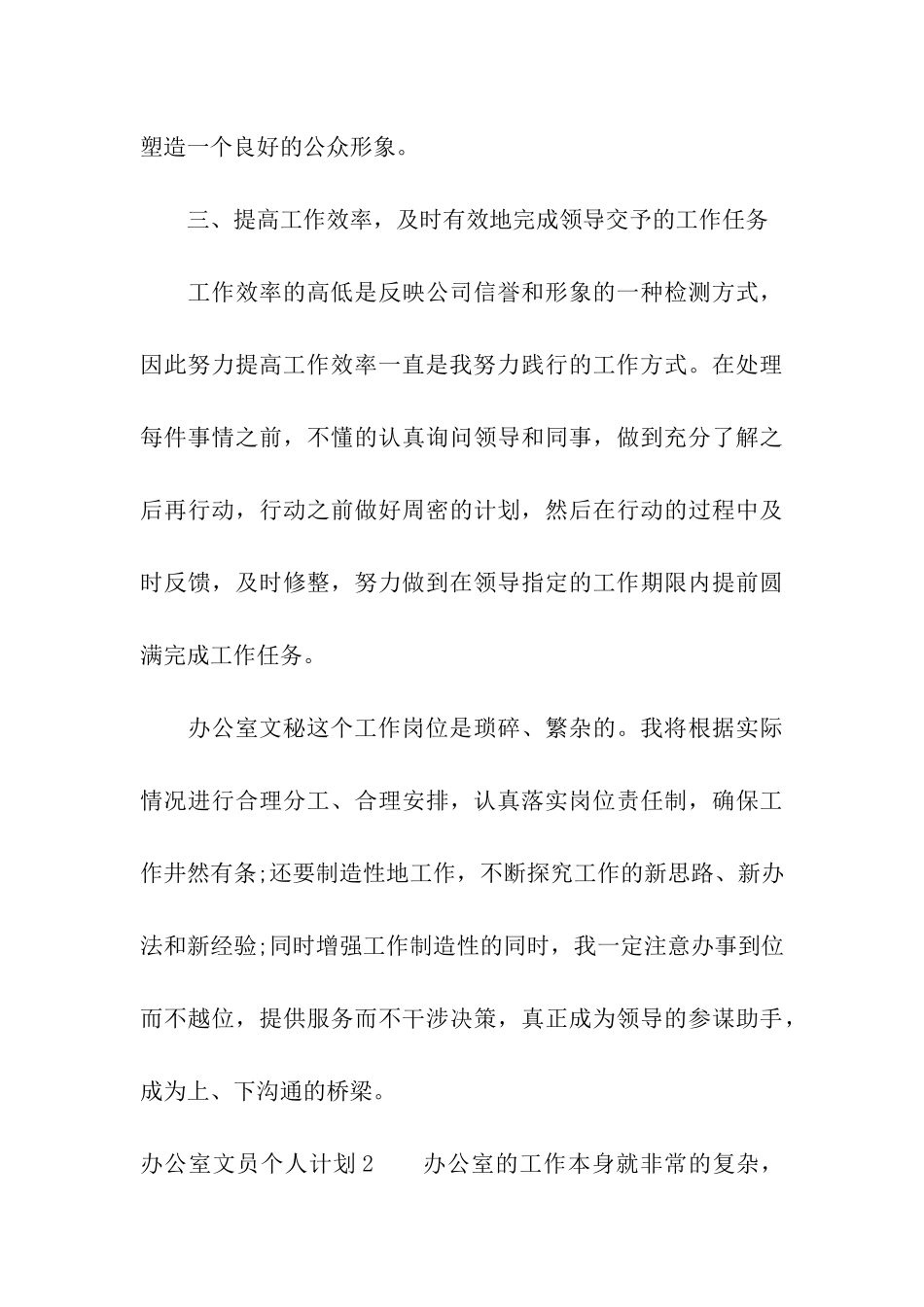 办公室文员个人计划_第3页