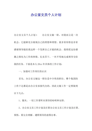 办公室文员个人计划