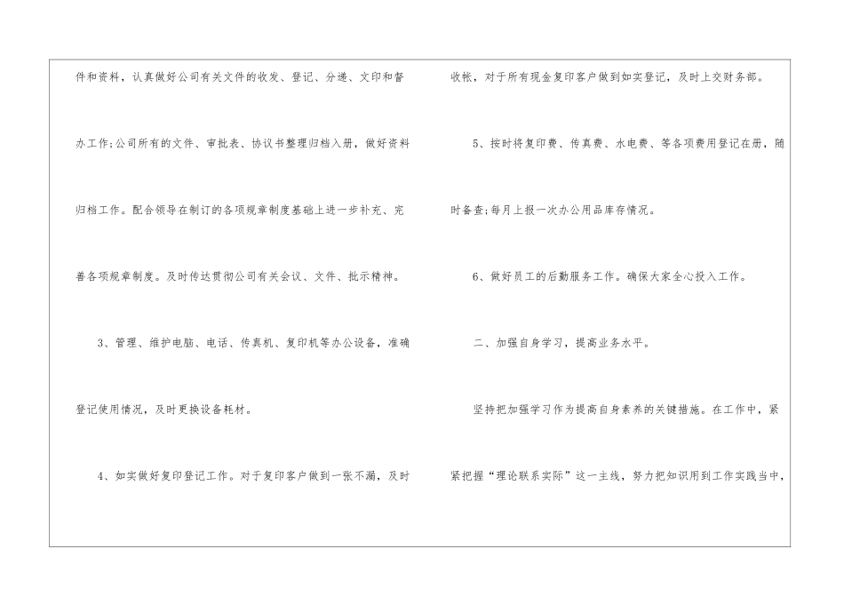 办公室文员个人总结-办公室工作总结_第3页