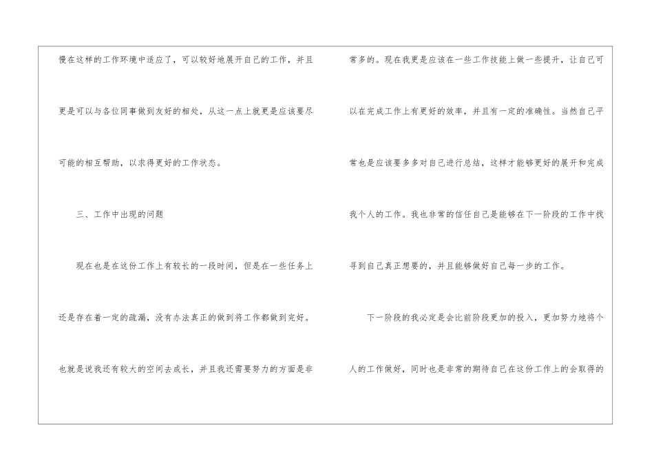 办公室文员个人转正工作总结_第3页