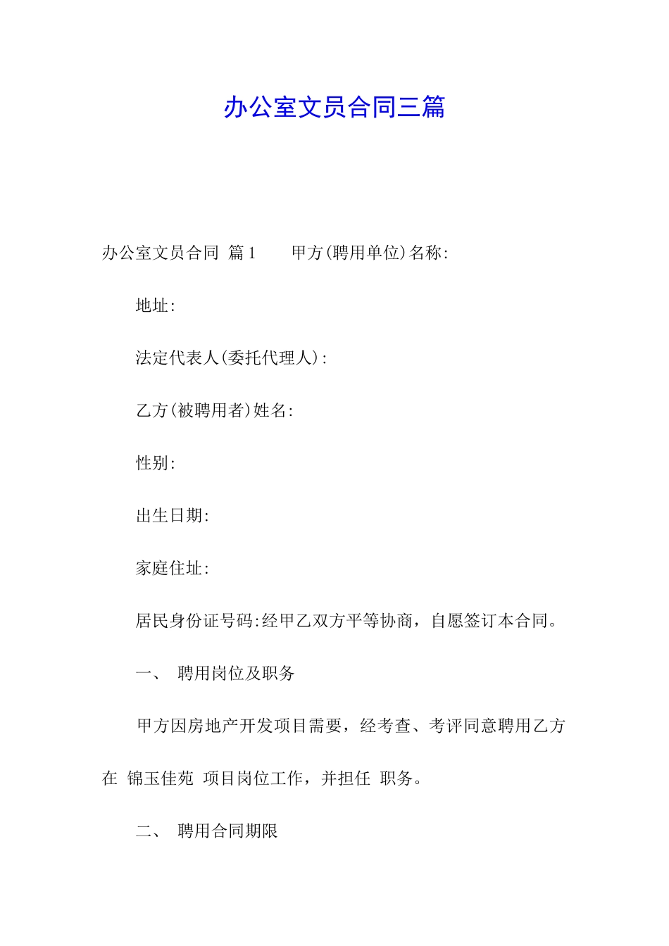 办公室文员合同三篇_第1页