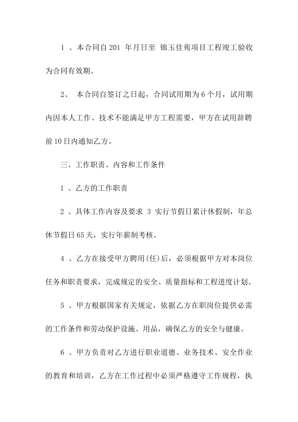 办公室文员合同三篇_第2页