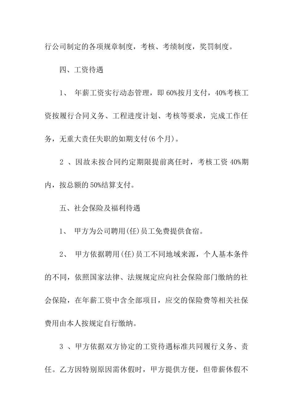 办公室文员合同三篇_第3页