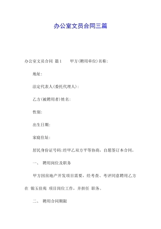 办公室文员合同三篇