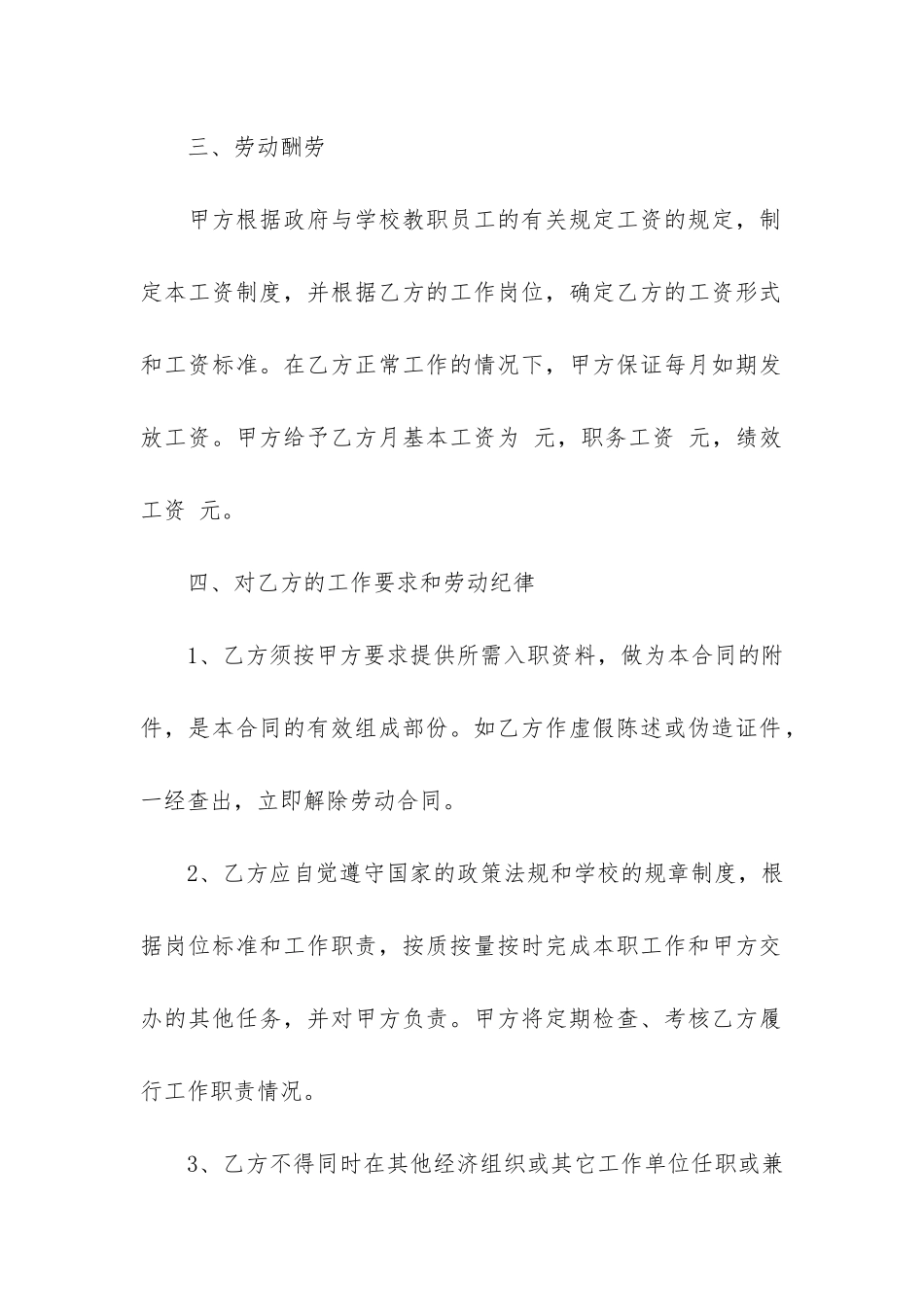 办公室文员劳动合同4篇-公司文员合同_第2页