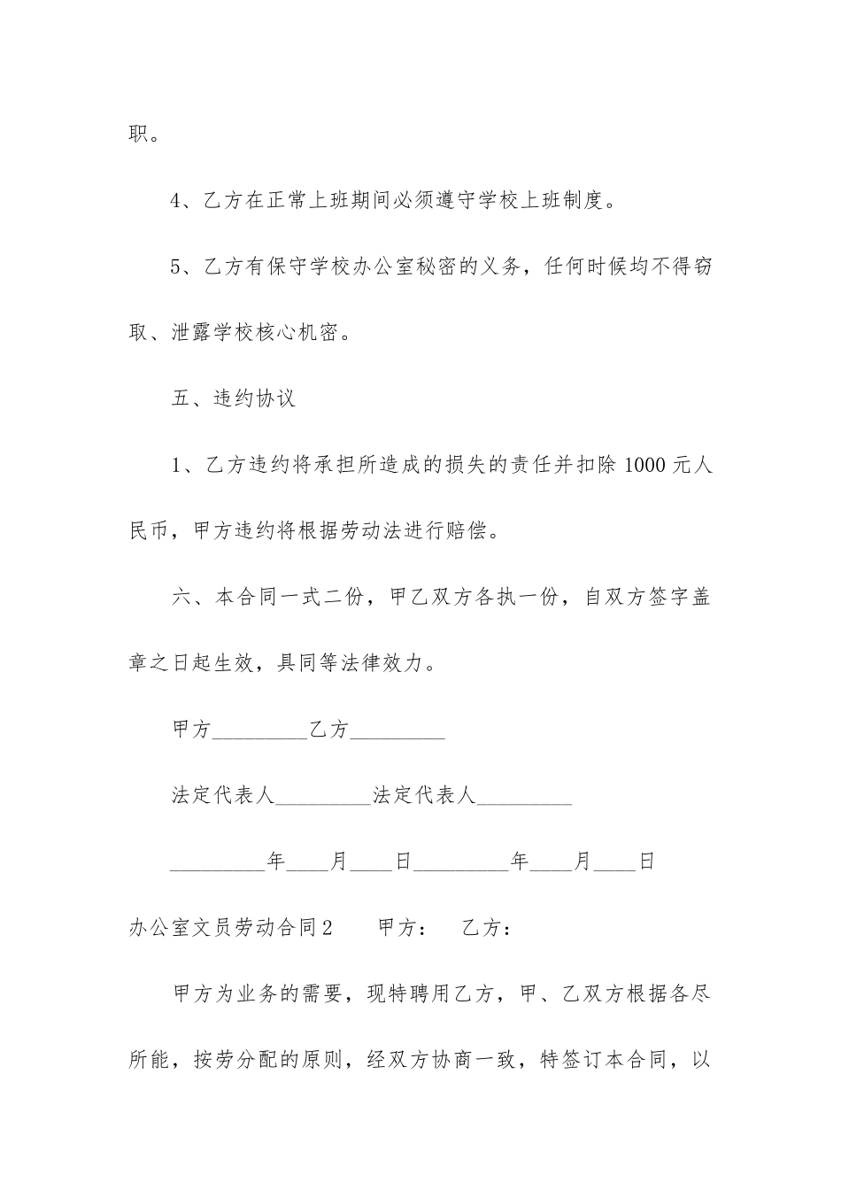 办公室文员劳动合同4篇-公司文员合同_第3页