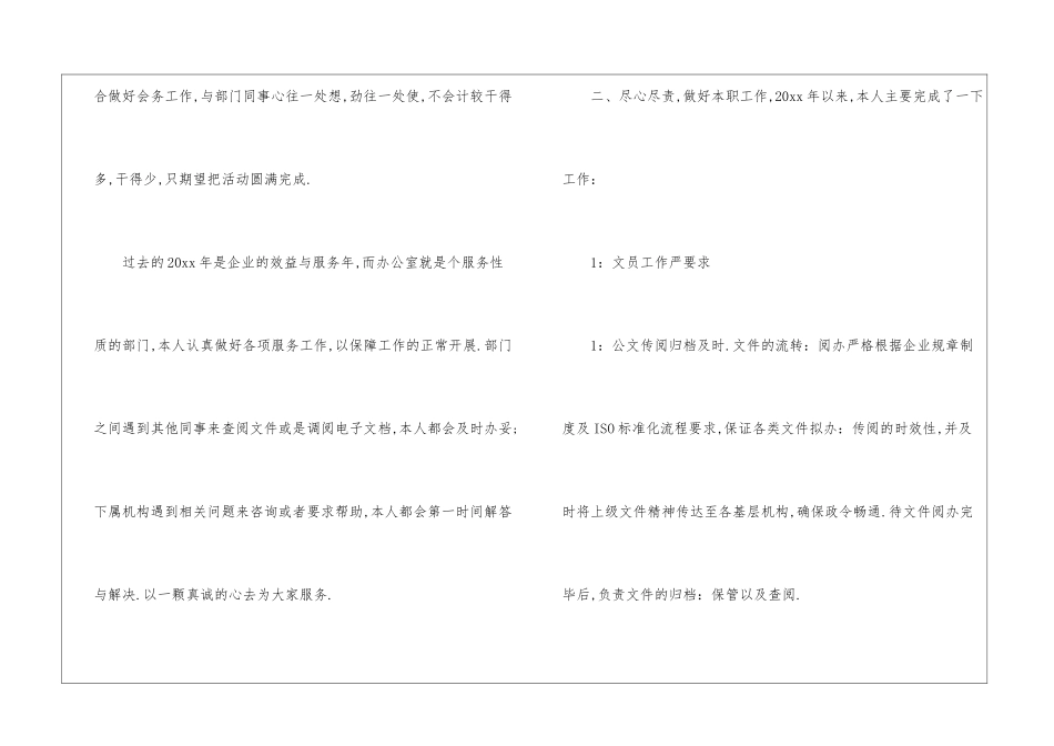 办公室文员实习工作总结-办公室工作总结_第3页