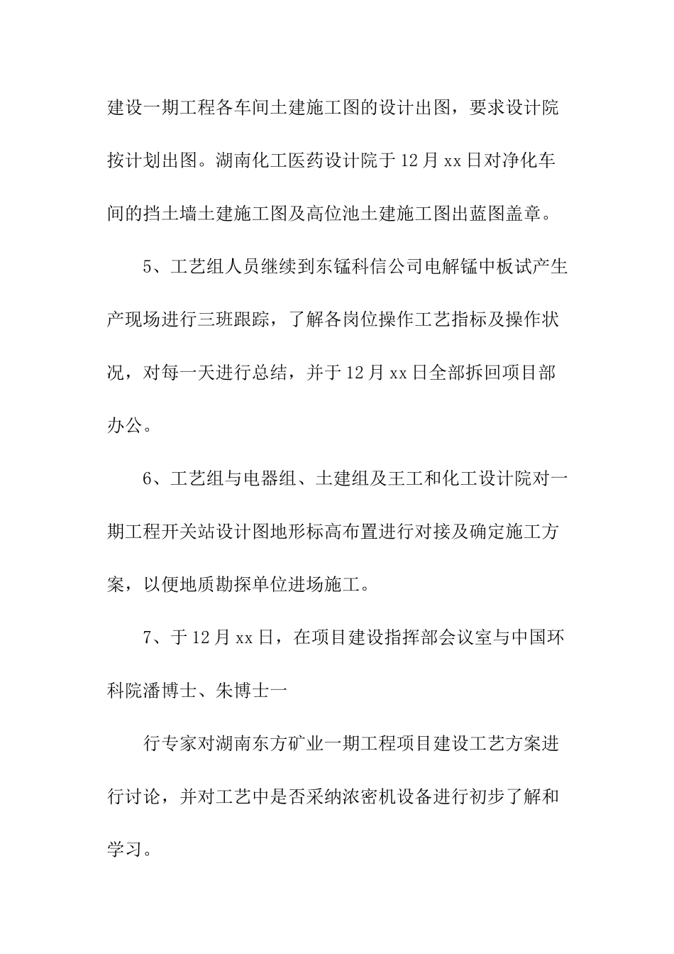 办公室文员周工作总结_第2页