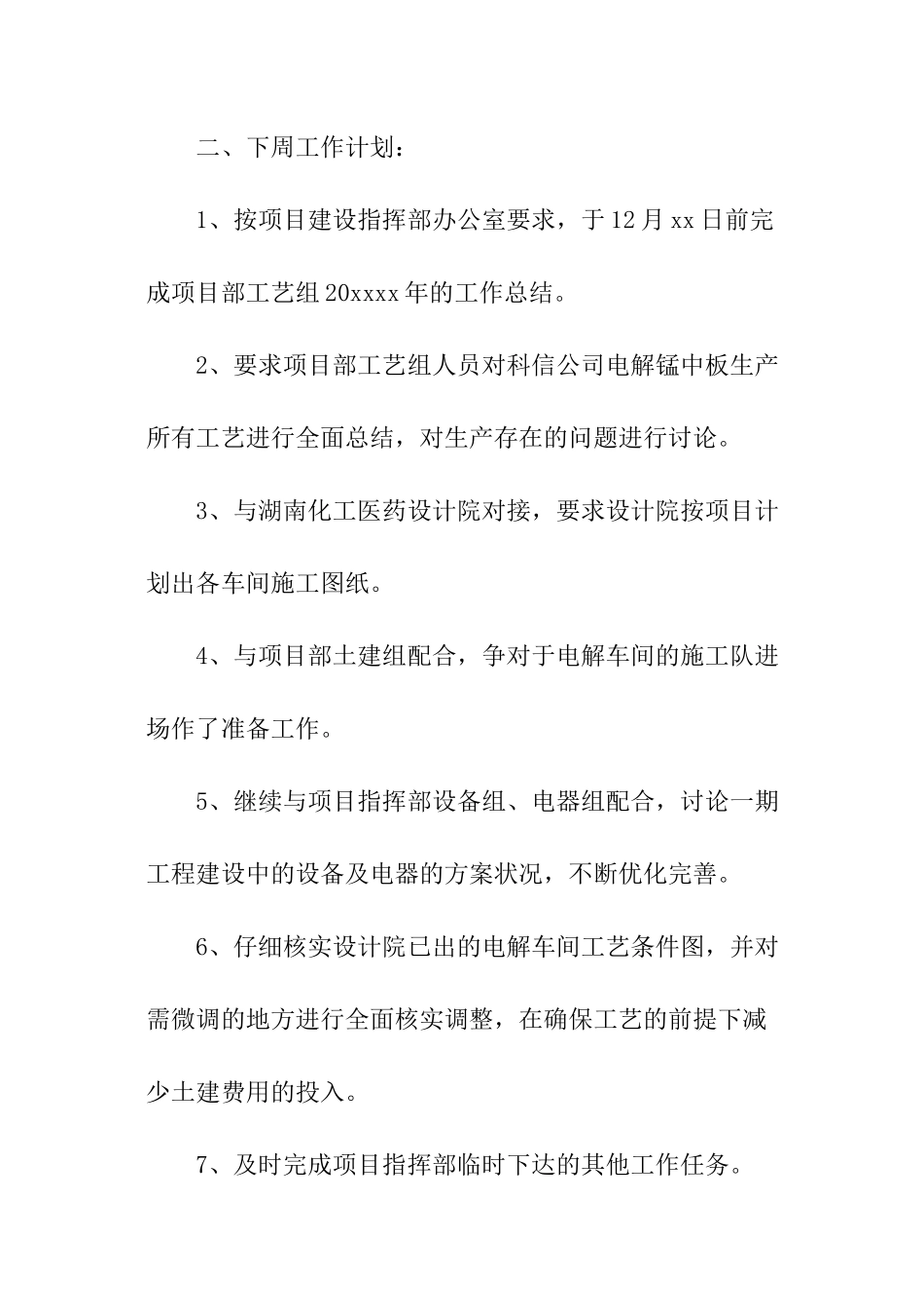 办公室文员周工作总结_第3页