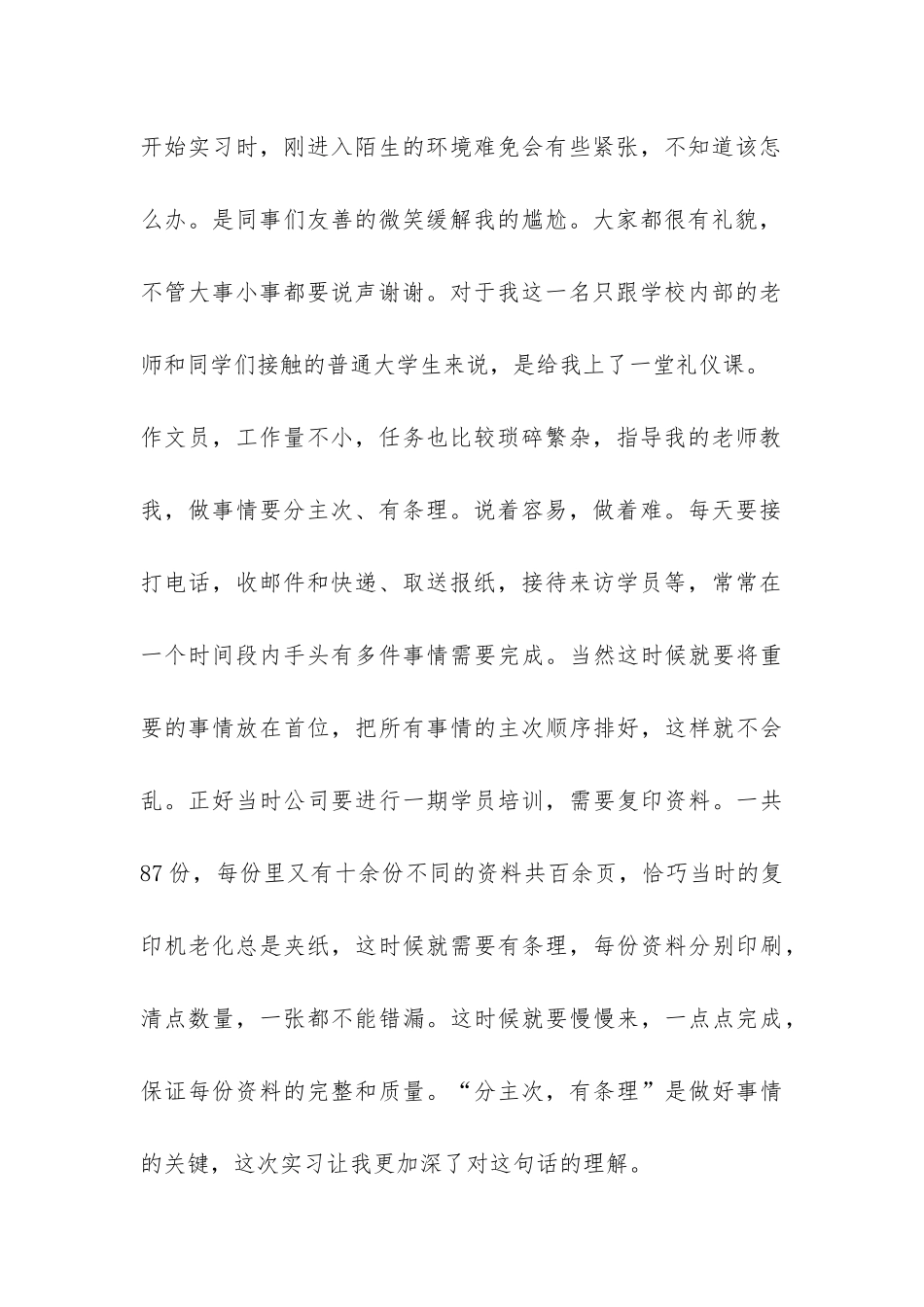 办公室文员实习个人工作总结-_第2页