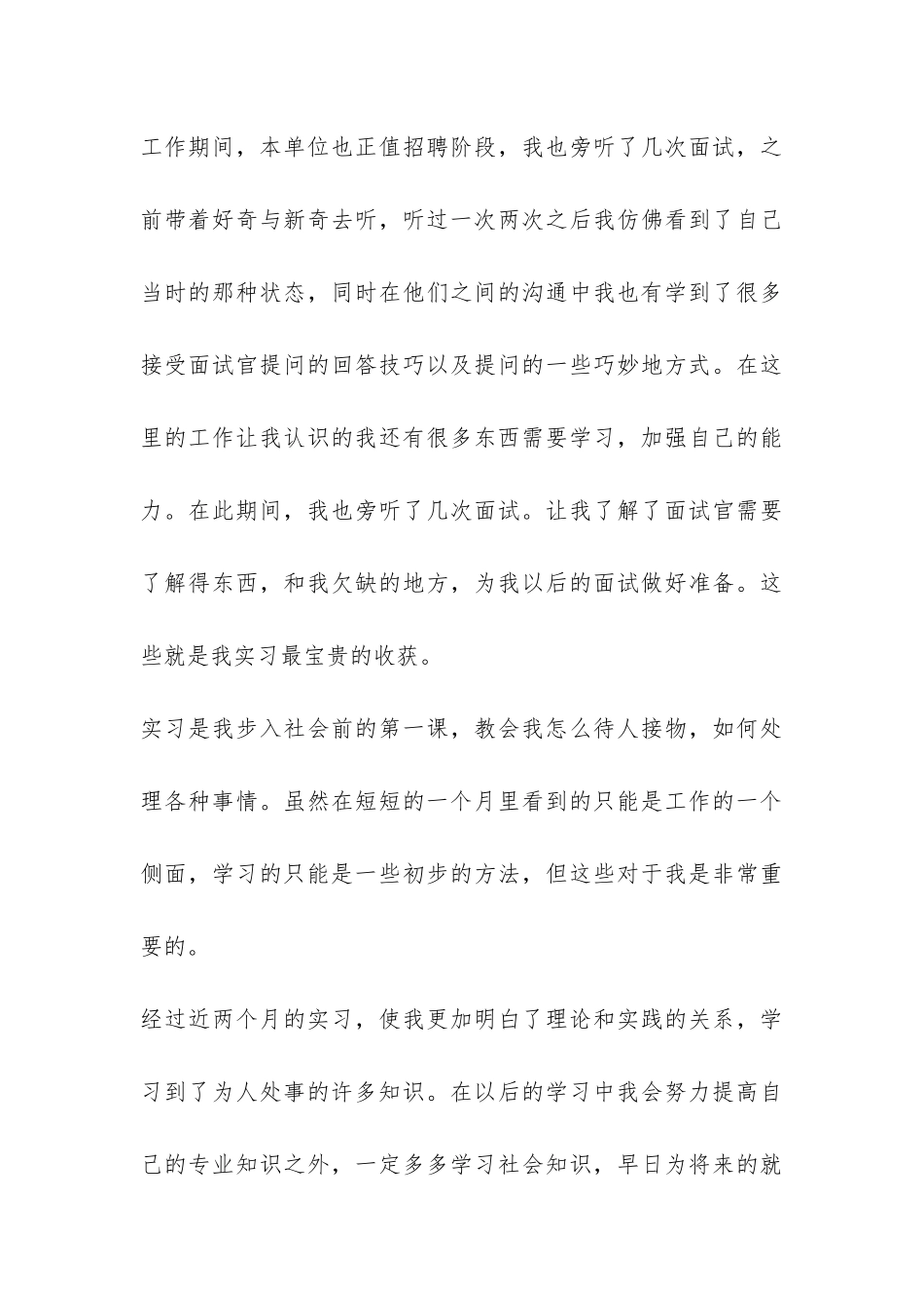 办公室文员实习个人工作总结-_第3页