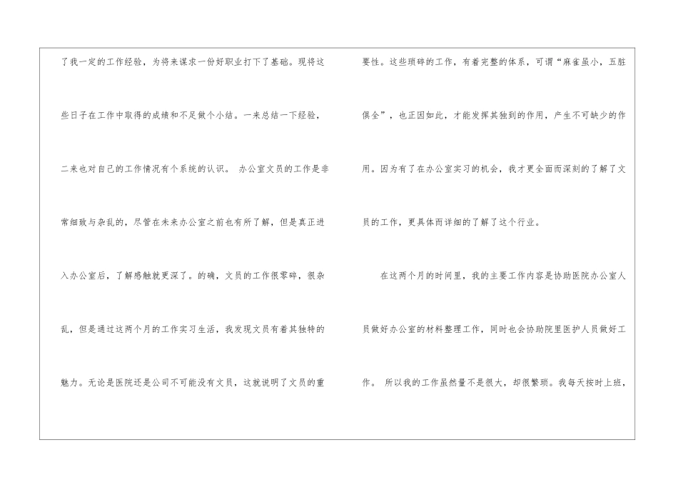 办公室文员实习工作总结_第2页