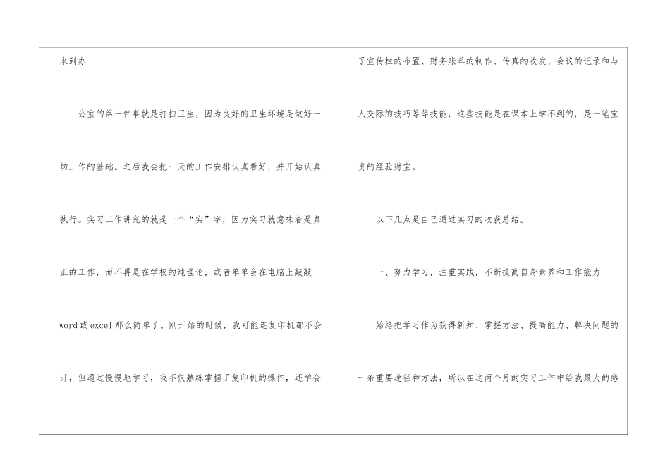 办公室文员实习工作总结_第3页