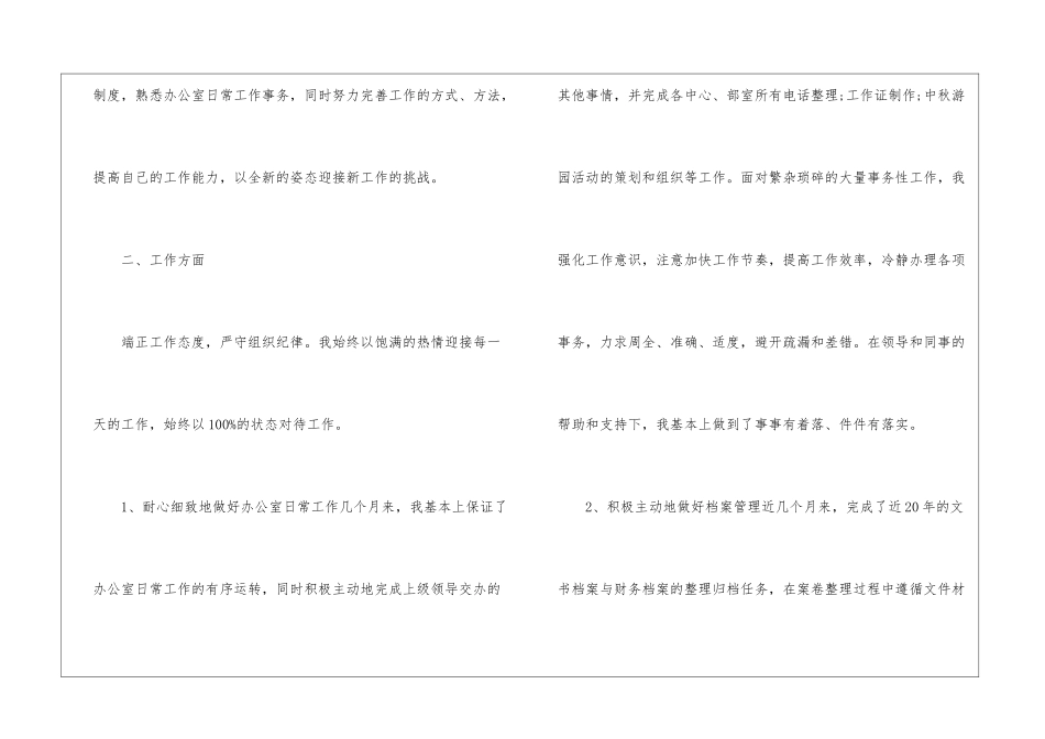 办公室文员个人试用期工作总结_第2页